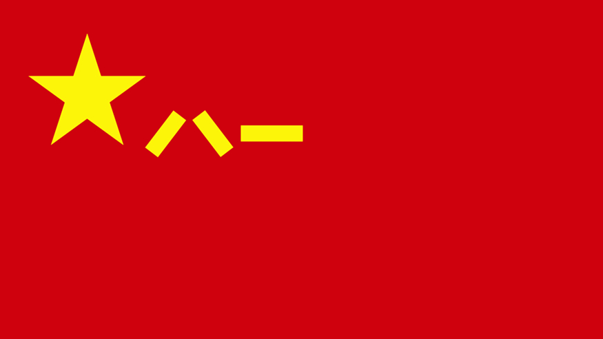 新时代人民军队军旗体系